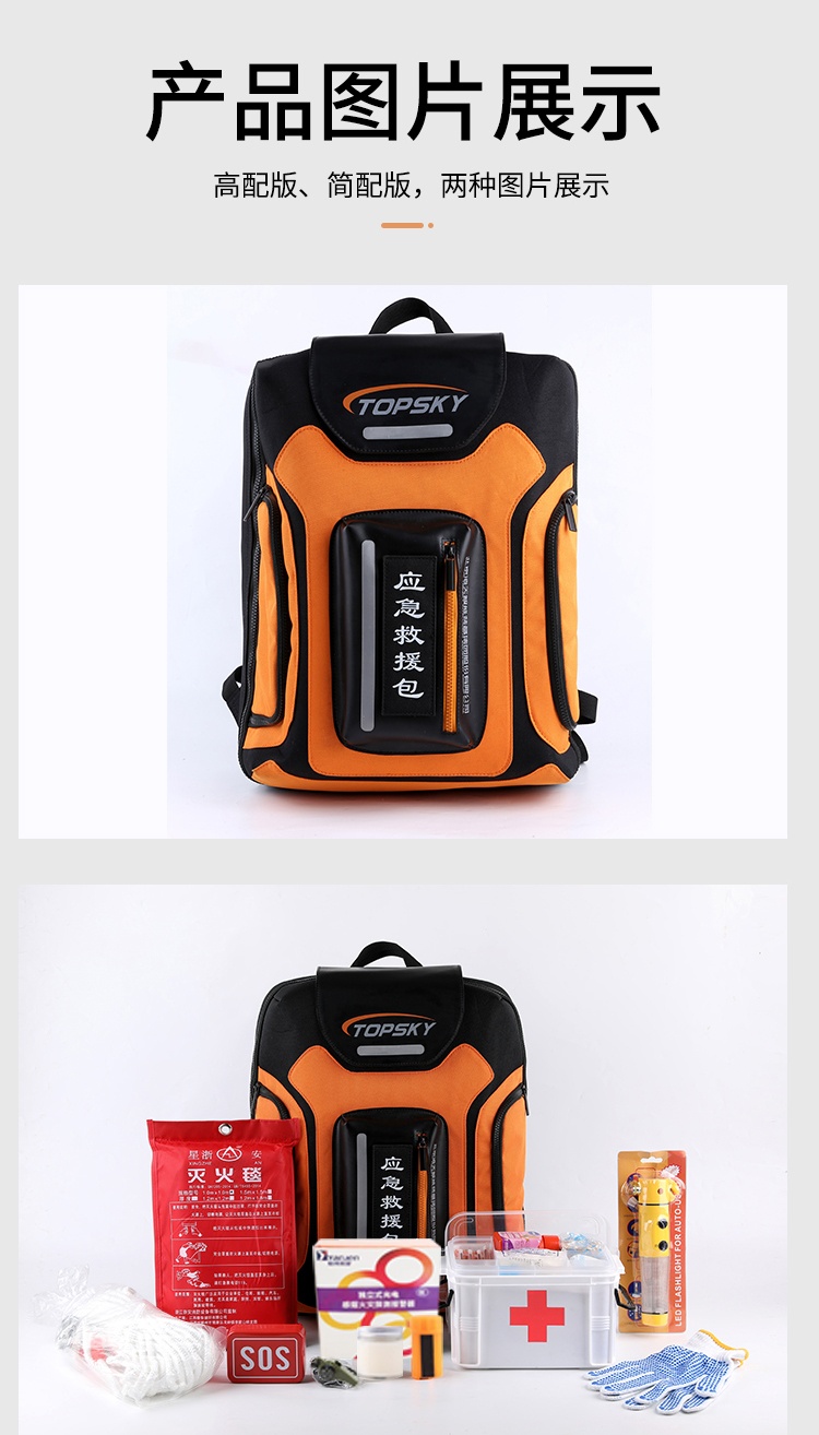 家庭版应急包